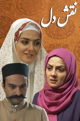 دانلود فیلم ایرانی نقش دل محصول سال 1394