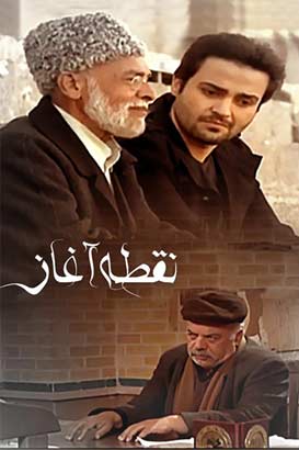 دانلود رایگان فیلم ایرانی نقطه آغاز – محصول سال 1391