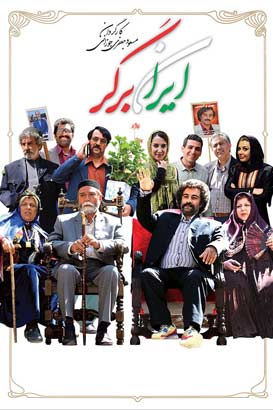 دانلود رایگان فیلم کمدی ایرانی ایران برگر Iran Burger محصول سال 1394