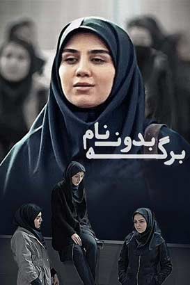 دانلود رایگان فیلم ایرانی برگه بدون نام محصول سال 1399