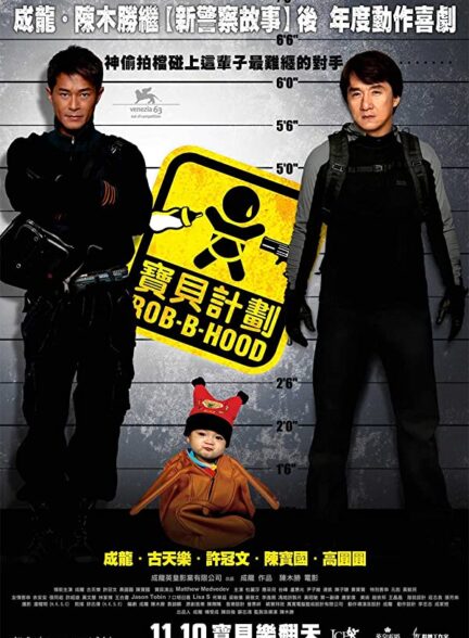 مجموعه فیلم های جکی چان له له های اجباری Robin B Hood 2006 ارتقا کیفیت یافته با استفاده از تکنولوژی هوش مصنوعی