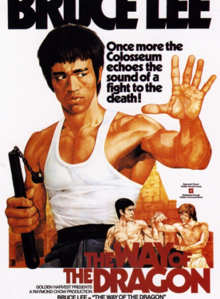مجموعه فیلم های بروسلی راه اژدها Way of the Dragon 1972 برای اولین بار با کیفیت بلوری ارتقا کیفیت یافته با استفاده از تکنولوژی هوش مصنوعی