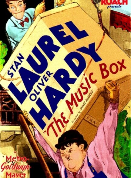 دانلود مجموعه فیلم های لورل و هاردی (جعبه موسیقی) The Music Box 1932 ارتقا کیفیت با استفاده از تکنولوژی هوش مصنوعی