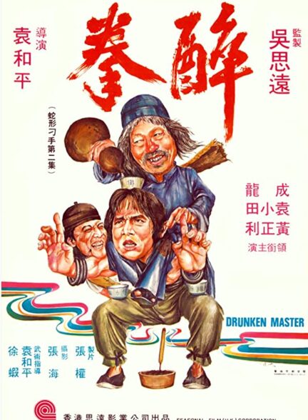 دانلود فیلم رزمی استاد بی کله 1978 Drunken Master جکی چان دوبله فارسی سانسور اختصاصی