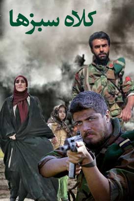 دانلود فیلم ایرانی کلاه سبزها محصول سال 1398