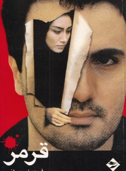 دانلود فیلم ایرانی قرمز محصول سال 1377