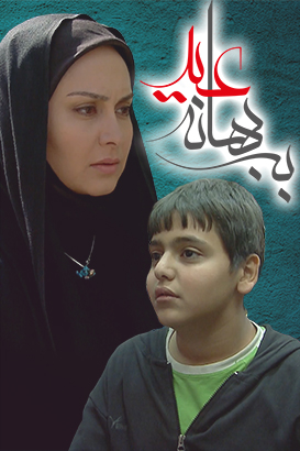 دانلود رایگان فیلم برگ جان محصول سال 1395