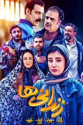 دانلود رایگان فیلم ایرانی زندانی ها محصول سال 1397