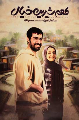 دانلود رایگان فیلم ایرانی طعم شیرین خیال‏ محصول سال 1393