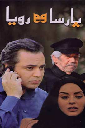 دانلود رایگان فیلم پارسا و رویا محصول سال 1391