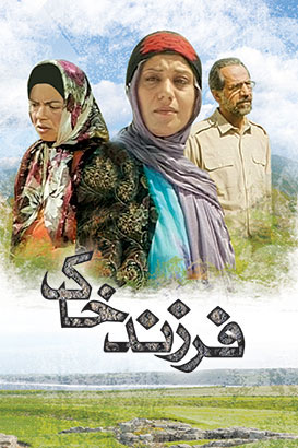 دانلود فیلم ایرانی فرزند خاک محصول سال 1386