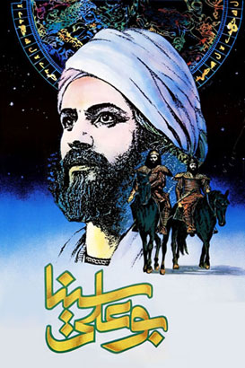سریال ایرانی و قدیمی بوعلی سینا محصول سال 1364 ارتقا کیفیت با استفاده از تکنولوژی هوش مصنوعی