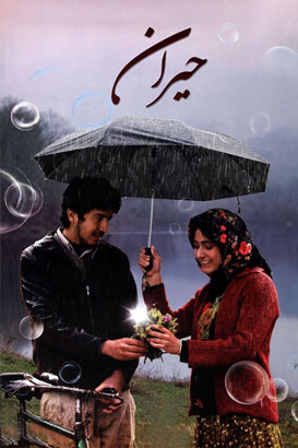 دانلود فیلم ایرانی حیران‏ محصول سال 1387