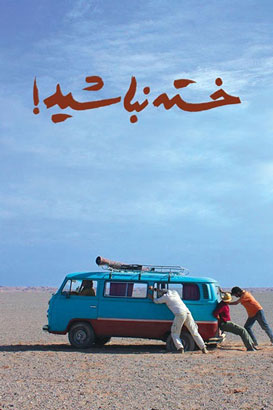 دانلود فیلم ایرانی خسته نباشید محصول سال 1391 با کیفیت عالی