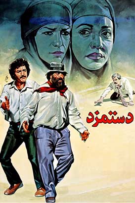 فیلم ایرانی دستمزد محصول سال 1368 ارتقا کیفیت با استفاده از تکنولوژی هوش مصنوعی