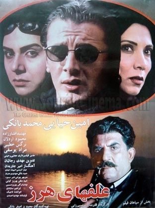 دانلود فیلم ایرانی علفهای هرز محصول سال 1379