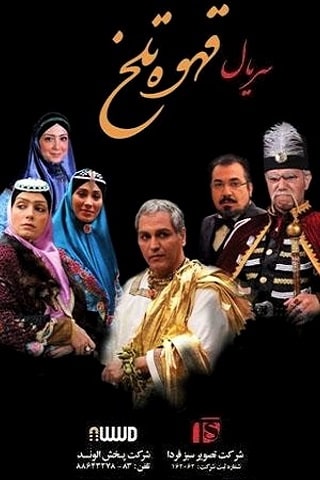 سریال طنز قهوه تلخ محصول سال 1389 ارتقاء کیفیت یافته با استفاده از تکنولوژی هوش مصنوعی