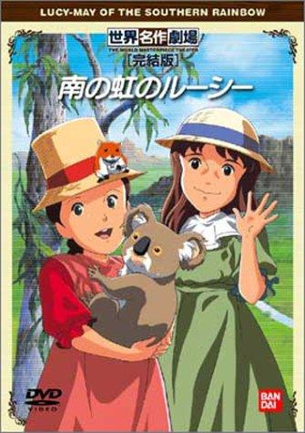 کارتون مهاجران Lucy of the Southern Rainbow 1982 دوبله فارسی کیفیت عالی با استفاده از تکنولوژی هوش مصنوعی