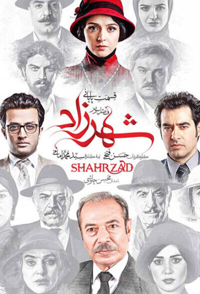 دانلود سریال ایرانی شهرزاد محصول سال 1394 تا 1396