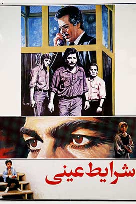 دانلود فیلم ایرانی شرایط عینی محصول سال 1366