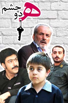 دانلود فیلم ایرانی ه دو چشم محصول سال 1392