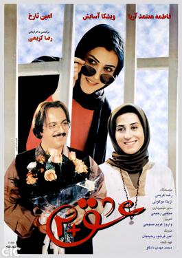 دانلود فیلم ایرانی عشق + 2 محصول سال 1377