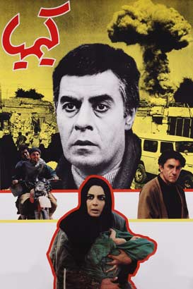 دانلود فیلم ایرانی کیمیا محصول سال 1374