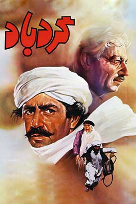 دانلود فیلم ایرانی گردباد محصول سال 1364