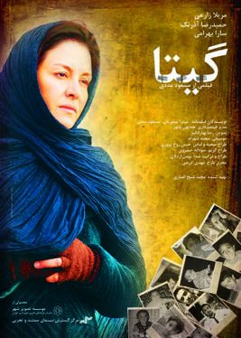 دانلود فیلم ایرانی گیتا محصول سال 1394