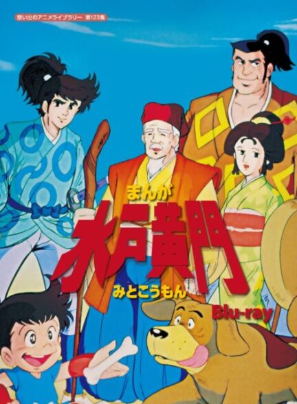 کارتون سفرهای میتی کومان Manga Mitokōmon 1981 دوبله فارسی ارتقا کیفیت با استفاده از تکنولوژی هوش مصنوعی
