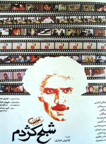 دانلود فیلم ایرانی شبح کژدم محصول سال 1365