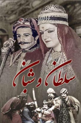 سریال افسانه سلطان و شبان 1362 ارتقا کیفیت با استفاده از تکنولوژی هوش مصنوعی
