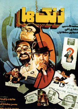 دانلود فیلم ایرانی زنگ ها محصول سال 1364 ارتقا کیفیت یافته با استفاده از تکنولوژی هوش مصنوعی
