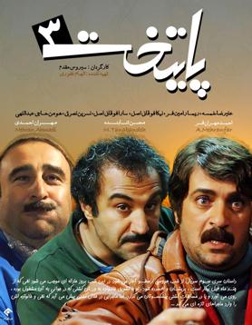 دانلود سریال ایرانی پایتخت فصل 3 محصول سال 1393