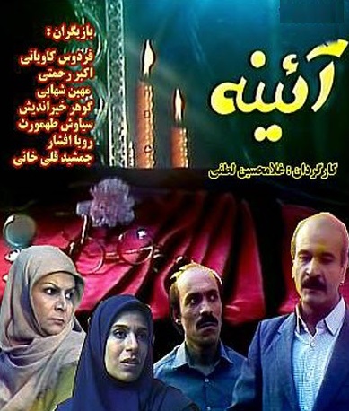 سریال ایرانی آئینه محصول سال 1364 تا 1368 ارتقا کیفیت با استفاده از تکنولوژی هوش مصنوعی