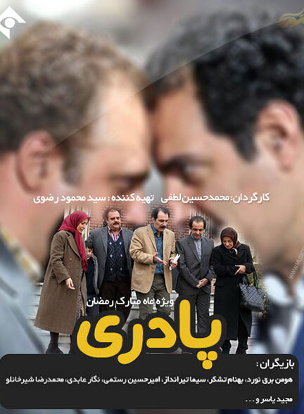 دانلود سریال ایرانی پادری محصول سال 1395