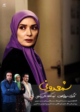 دانلود سریال ایرانی شمعدونی محصول سال 1394