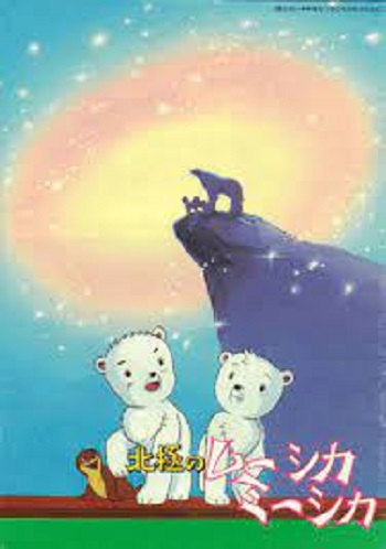 انیمیشن بچه خرس های قطبی Adventures of the Polar Cubs 1979 ارتقا کیفیت به وسیله تکنولوژی هوش مصنوعی
