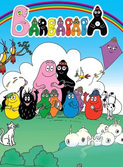 دانلود انیمیشن بارباپاپا 1973 Barbapapa ارتقاء کیفیت با استفاده از تکنولوژی هوش مصنوعی
