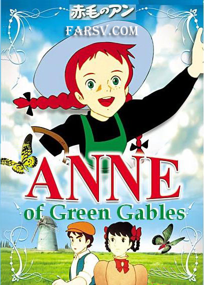 دانلود انیمیشن آن شرلی با موهای قرمز 1979 Anne Of Green Gables دوبله فارسی کیفیت عالی