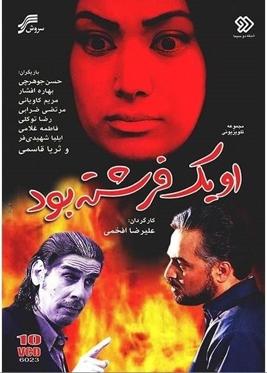 دانلود سریال ایرانی او یک فرشته بود محصول سال 1384 ارتقا کیفیت یافته با استفاده از تکنولوژی هوش مصنوعی