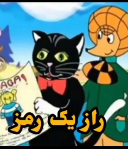 انیمیشن راز یک رمز Tajemnica szyfru Marabuta 1979 ارتقا کیفیت یافته با استفاده از تکنولوژی هوش مصنوعی