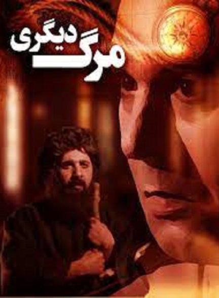 فیلم ایرانی مرگ دیگری محصول سال 1361 ارتقا کیفیت یافته با استفاده از تکنولوژی هوش مصنوعی
