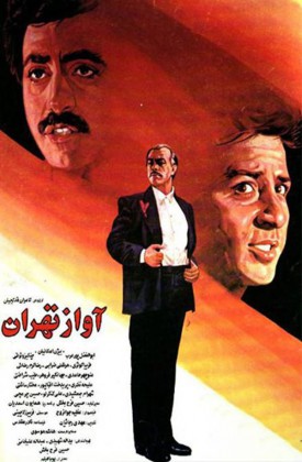 فیلم ایرانی آواز تهران محصول سال 1370 ارتقا کیفیت یافته با استفاده از تکنولوژی هوش مصنوعی