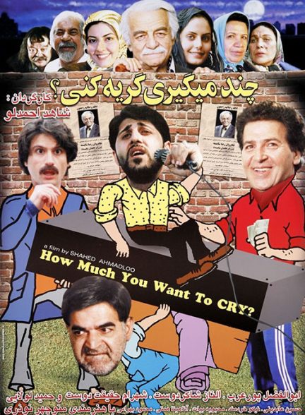 فیلم ایرانی چند میگیری گریه کنی محصول سال 1384 ارتقا کیفیت یافته با استفاده از تکنولوژی هوش مصنوعی