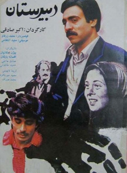 فیلم ایرانی دبیرستان محصول سال 1365 ارتقا کیفیت یافته با استفاده از تکنولوژی هوش مصنوعی