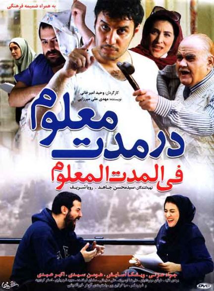 فیلم ایرانی در مدت معلوم محصول سال 1393 ارتقا کیفیت یافته با استفاده از تکنولوژی هوش مصنوعی