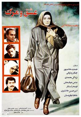 فیلم ایرانی عشق و مرگ محصول سال 1369 ارتقا کیفیت یافته با استفاده از تکنولوژی هوش مصنوعی