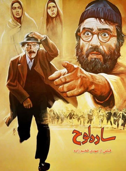 فیلم ایرانی ساده لوح محصول سال 1370 ارتقا کیفیت یافته با استفاده از تکنولوژی هوش مصنوعی
