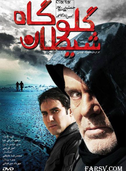 فیلم ایرانی گلوگاه شیطان محصول سال 1389 ارتقا کیفیت یافته با استفاده از تکنولوژی هوش مصنوعی